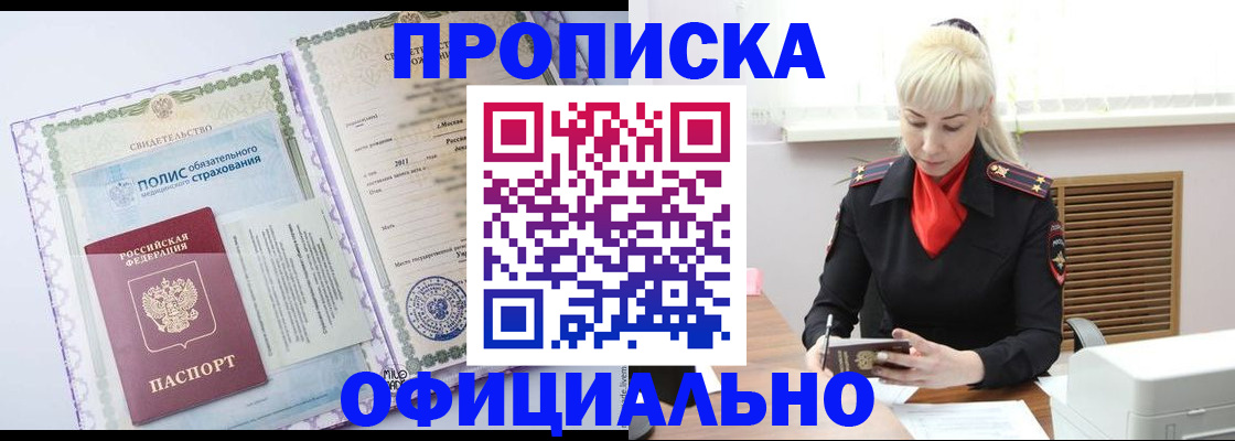 прописка в квартире в Пскове