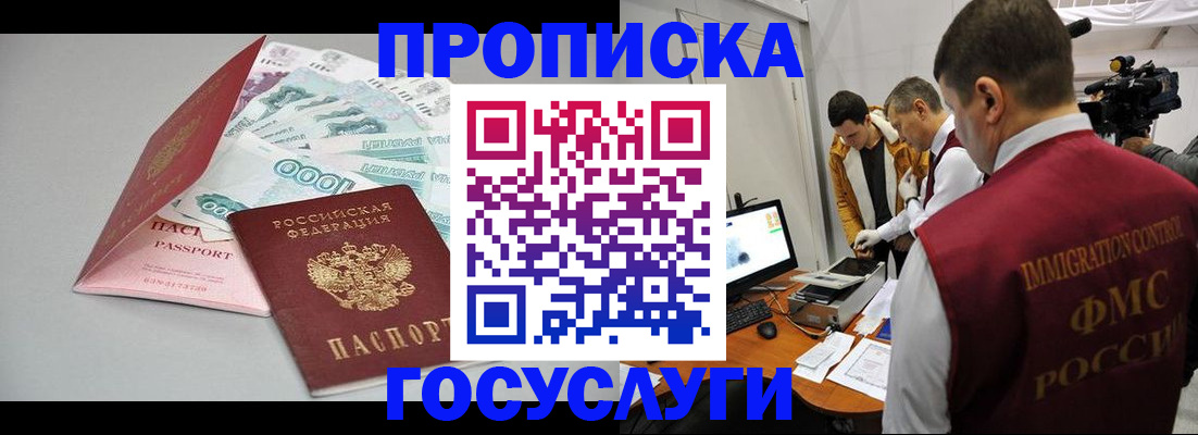 временная регистрация купить в Пскове