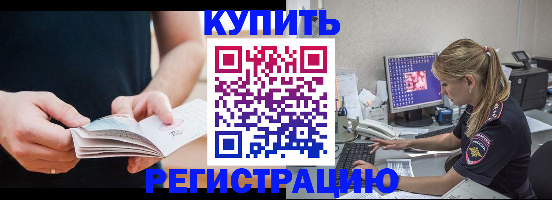 прописка 2025 в Пскове